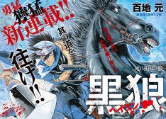 新選組の 死に損ない 原田左之助を描く時代活劇 黒狼 Goodアフタで開始 マイナビニュース