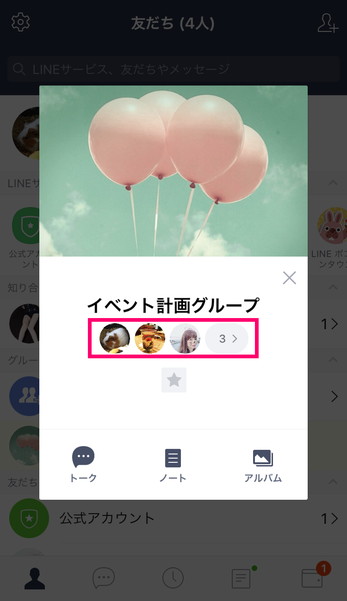 Lineグループを削除 グループを解散するには マイナビニュース