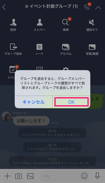 Lineグループを削除 グループを解散するには マイナビニュース