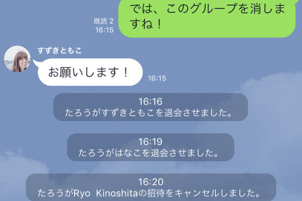 Lineグループを削除 グループを解散するには マイナビニュース