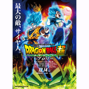 ドラゴンボール超 劇場版最新作が22年公開 原作者 鳥山明が脚本 マイナビニュース