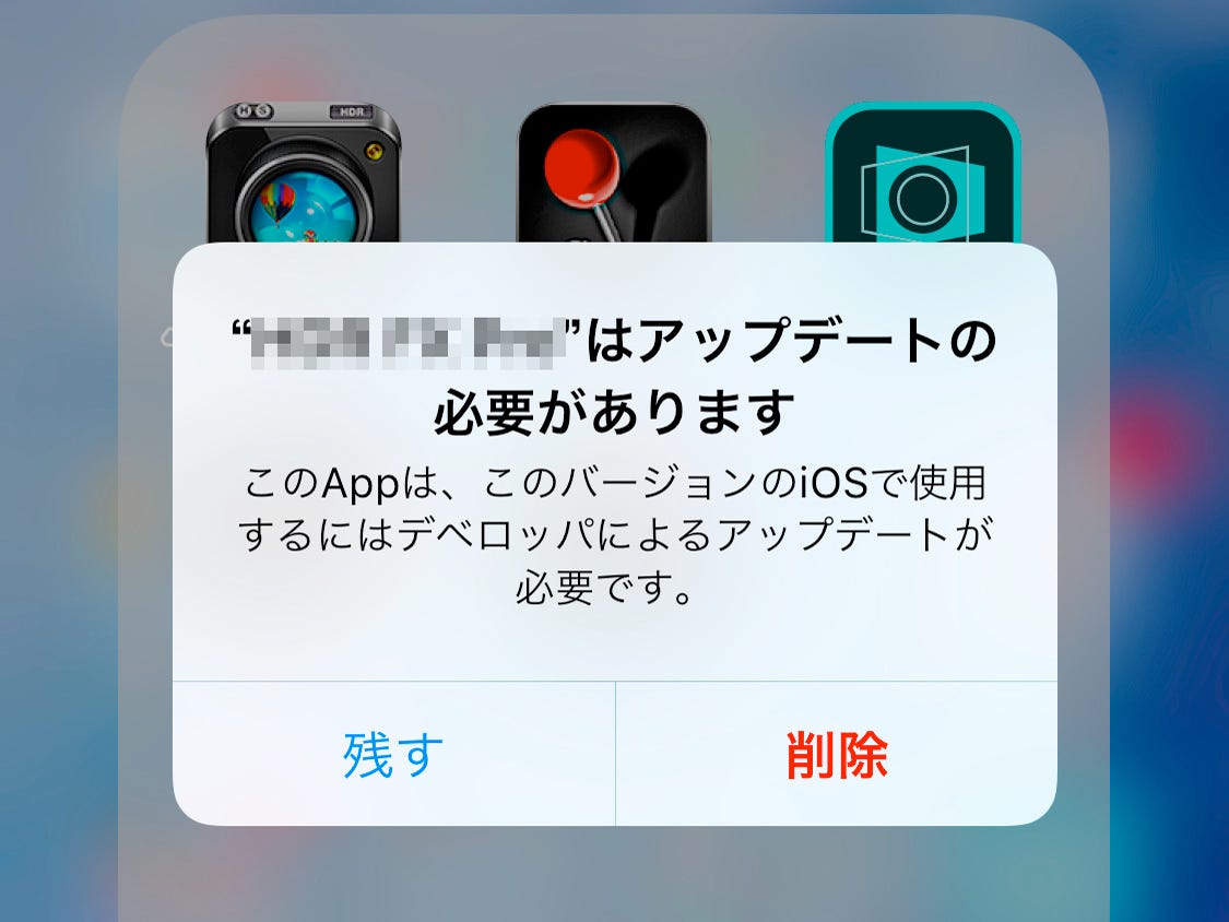アプリを残すか削除するか迫られましたが、残しておく意味は