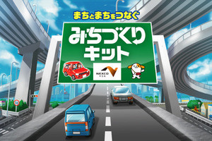 自由研究にぴったり? ブラザー、高速道路を作れるペーパークラフト