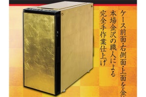 うおっまぶしっ、ドスパラから黄金に輝く金箔仕様のPCケース - 税別10万円