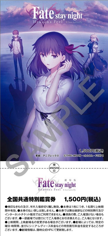 劇場版『Fate/stay night［HF］』、第二章の第1弾特典付き前売券の発売決定 | マイナビニュース