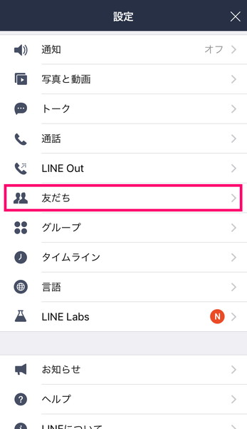 Lineの非表示を解除 トークルームを再び表示したいとき マイナビニュース