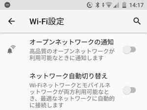 「Wi-Fiを利用できます」の通知がウザい! 止める方法は? - いまさら聞けないAndroidのなぜ