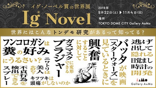 不貞行為を検出できるスプレー 公式の イグ ノーベル賞の世界展 開催 マイナビニュース