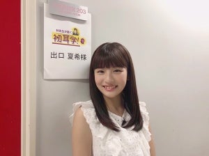 16歳美少女で話題の出口夏希が初バラエティ! 林修と「東進」共演