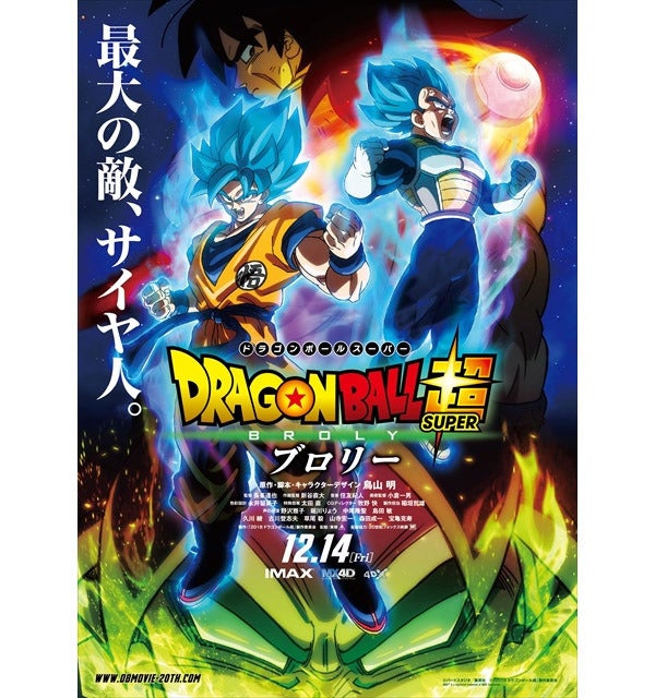 映画 ドラゴンボール超 ブロリー 予告編を公開 ブロリー無双が始まる マイナビニュース