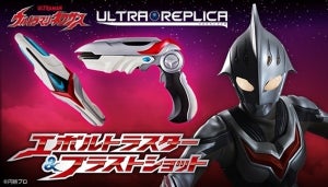 ウルトラマンネクサス 新生エボルトラスター ブラストショット 担当者が明かす劇中変身モードへのこだわり マイナビニュース