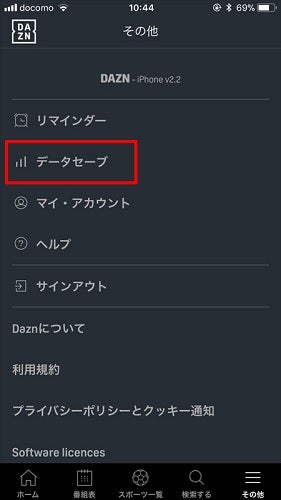 Daznアプリにデータセーブ機能 通常の約7分の1の通信量に マイナビニュース