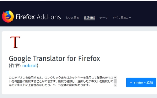 Webサイトを翻訳するfirefox拡張機能 マイナビニュース