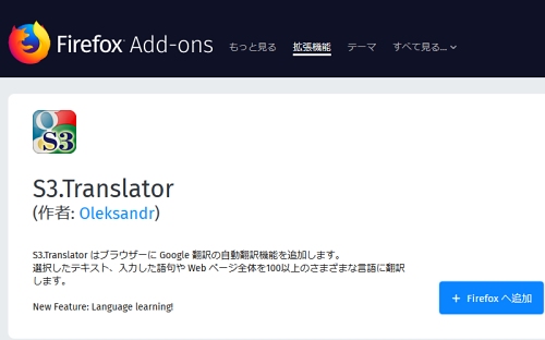 Webサイトを翻訳するfirefox拡張機能 マイナビニュース