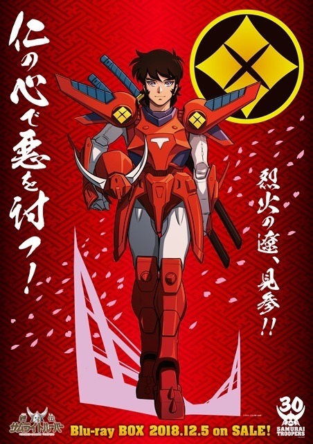 鎧伝サムライトルーパー』30周年を記念したコンプリート仕様のBD 鎧伝サムライトルーパー』30周年を記念したコンプリート仕様のBD