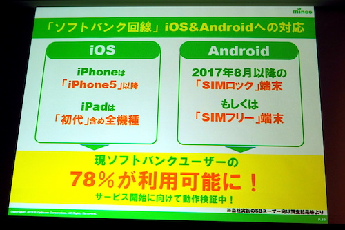 格安SIMサービスの「mineo」、ソフトバンク回線に対応