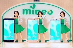 mineoがソフトバンクに対応 - 格安SIMサービス初の「トリプルキャリア」