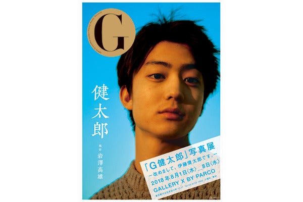 G 健太郎写真展」大阪・福岡でも開催--抽選会で伊藤健太郎関連グッズも | マイナビニュース