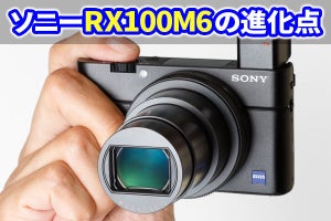 ソニー「RX100M6」、8倍ズームになった人気カメラの実力(前編)