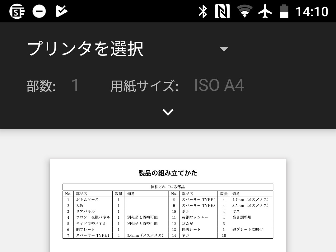 Android端末から直接印刷できますか いまさら聞けないandroidのなぜ マイナビニュース