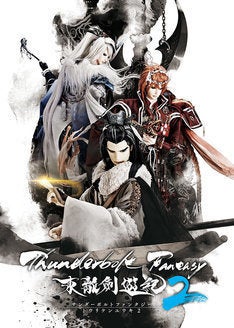 Thunderbolt Fantasy 新キャラ役に石田彰 悠木碧 主題歌は西川貴教 マイナビニュース