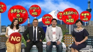 サンドMCで世の中の“NG”を紹介　フジ番組プレゼン大会金賞企画