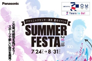 東京2020まで2年!「SUMMER FESTA 2018」開催