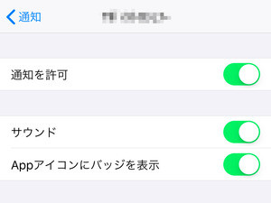 通知音はしたけれど、どのアプリからの通知かわかりません!? - いまさら聞けないiPhoneのなぜ