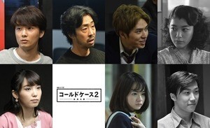 井上芳雄、飯豊まりえ、成海璃子らが出演 - ドラマ『コールドケース2』