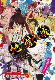 賀来ゆうじ 地獄楽 未開の島へと赴く道中描いた出張版がジャンプに マイナビニュース