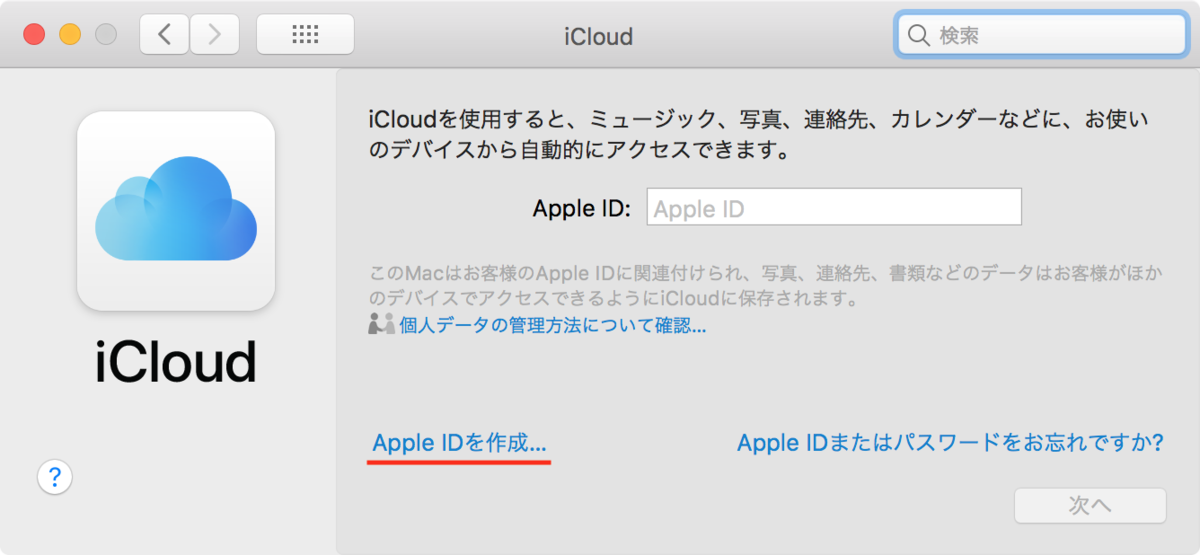 この デバイス は すでに apple id に 関連付け られ てい ます