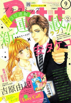 安タケコが敏腕弁護士とolの恋描く新連載 吉原由起の30周年記念した小冊子も マイナビニュース