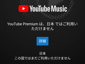 「YouTube Music」は他のストリーミングと何が違うの? - いまさら聞けないAndroidのなぜ