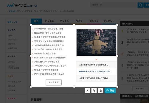 Firefoxでスクリーンショットを撮影する