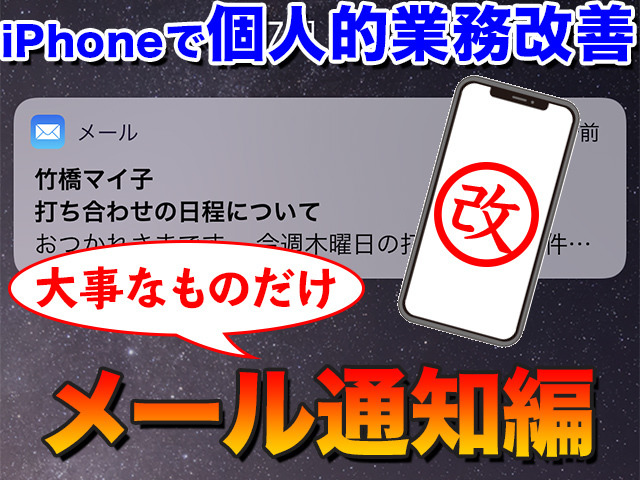 Iphoneで個人的業務改善 5 大事なメールだけお知らせする Vip と スレッドの通知 の使い方 マイナビニュース