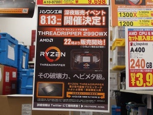 今週の秋葉原情報 - 32コアの超弩級CPU「Ryzen Threadripper 2990WX」がついに登場!