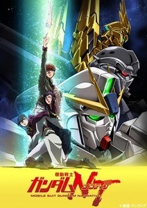 『ガンダムＮＴ』キャストに榎木淳弥ら、ナラティブガンダム新兵装も公開【画像21枚】