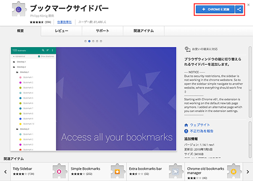 Chromeの拡張機能 ブックマークサイドバー でブックマークを使いやすく マイナビニュース