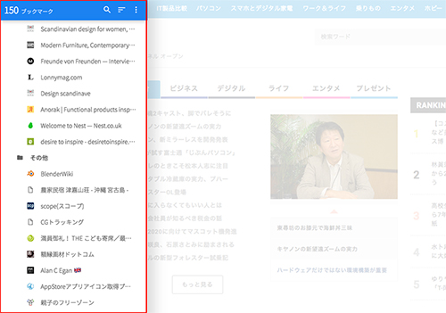 Chromeの拡張機能 ブックマークサイドバー でブックマークを使いやすく マイナビニュース