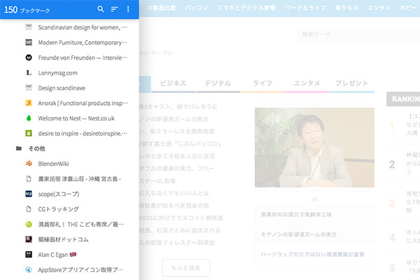 Chromeの拡張機能 ブックマークサイドバー でブックマークを使いやすく マイナビニュース