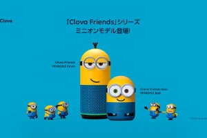 LINEのスマートスピーカー「Clova Friends」にミニオンモデル