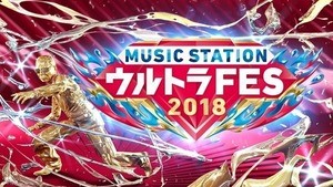 嵐、三代目JSBら『Mステ ウルトラFES』第1弾出演アーティスト15組発表