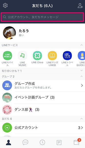 Lineのトーク履歴から特定のキーワードを検索したいとき マイナビニュース