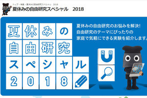 自由研究のテーマが見つかる!! 夏休みの宿題がはかどるお助けサイト9選