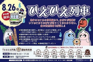 秩父鉄道「ひえひえ列車」8/26運行 - 走行中の車内がおばけ屋敷に