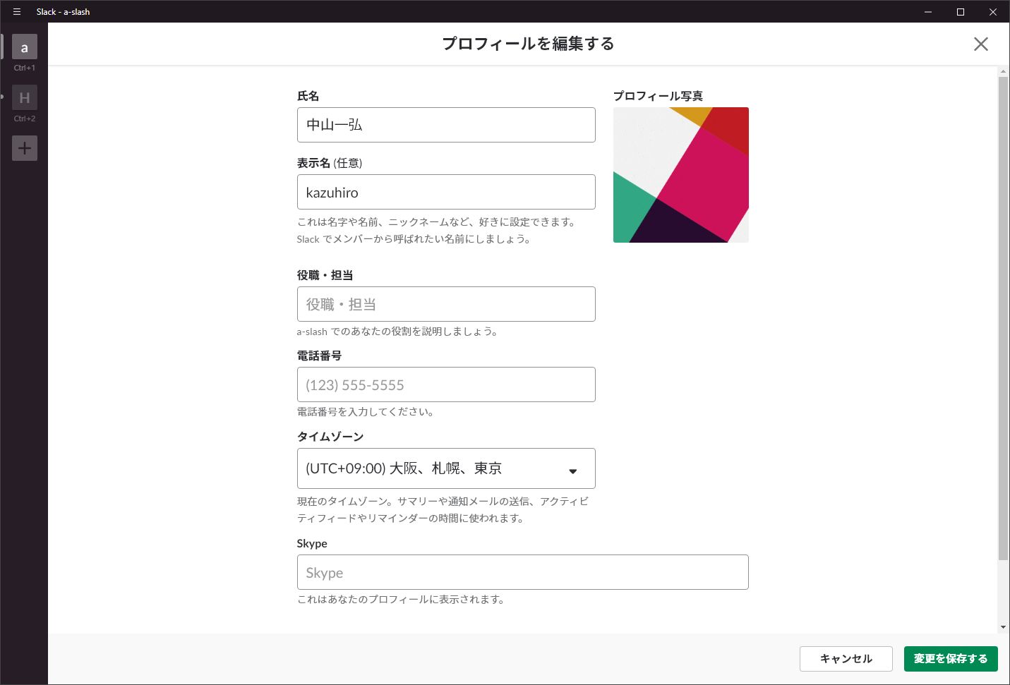 Slackでプロフィールを設定する方法 マイナビニュース