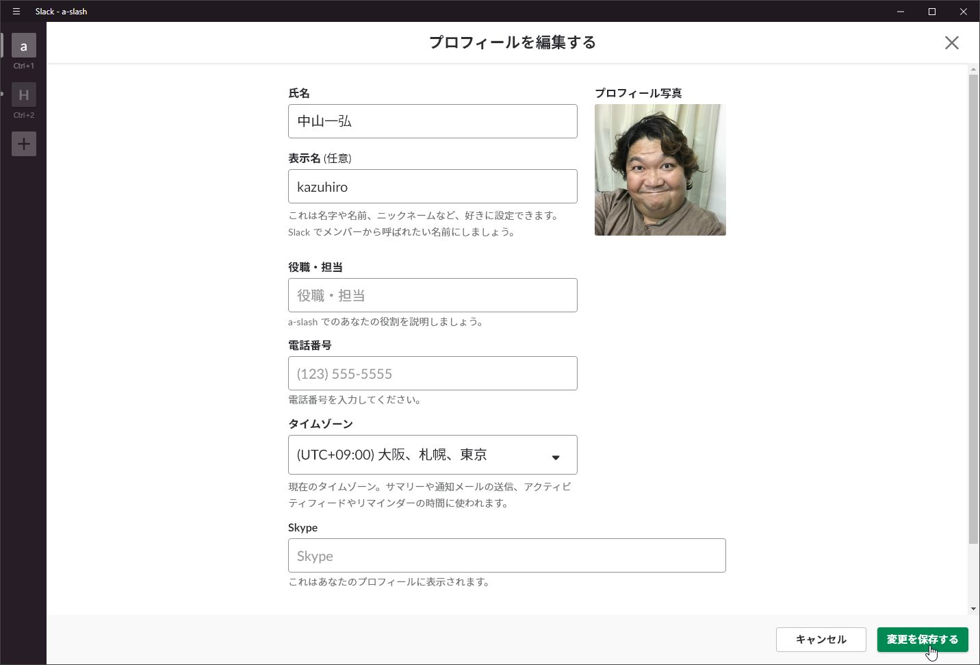 Slackでプロフィールを設定する方法 マイナビニュース