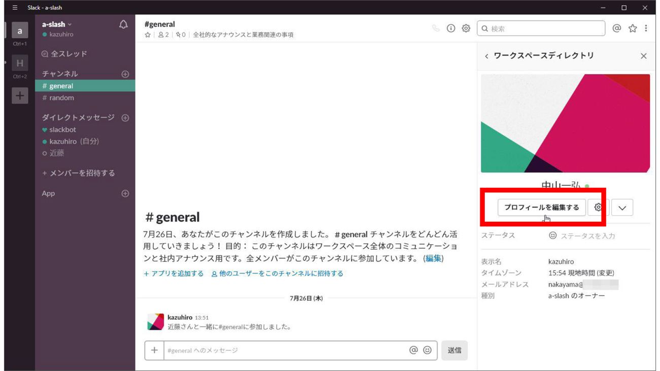 Slackでプロフィールを設定する方法 マイナビニュース