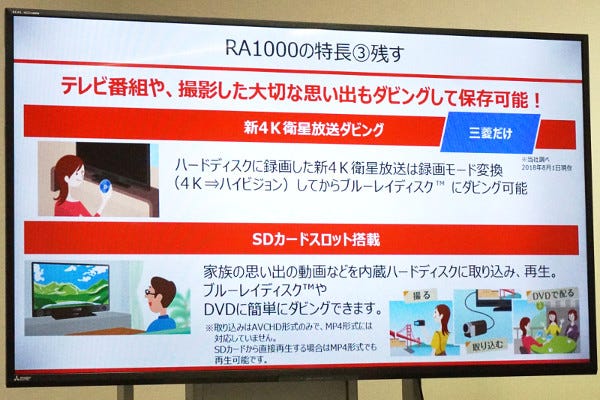 三菱電機、生活家電としての4K録画テレビ「REAL」 - 4Kチューナー内蔵