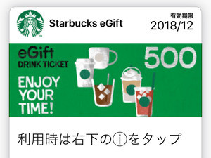 「Wallet」でスタバの支払いができるの!?? - いまさら聞けないiPhoneのなぜ